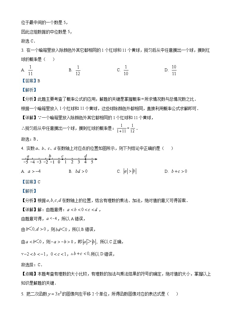 49，江苏省连云港市2023-2024学年九年级上学期期末数学试题02