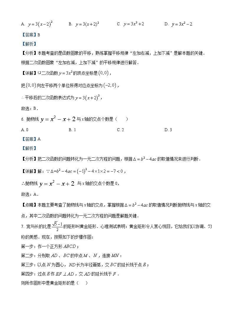 49，江苏省连云港市2023-2024学年九年级上学期期末数学试题03