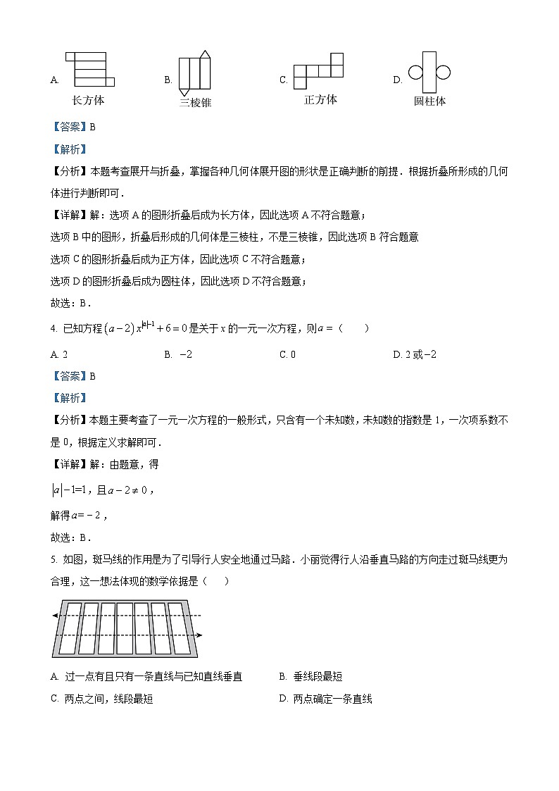 51，江苏省扬州市邗江区梅岭中学2023-2024学年七年级上学期期末数学试题第2页