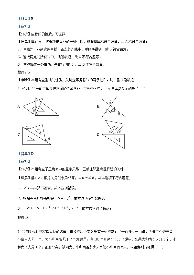 51，江苏省扬州市邗江区梅岭中学2023-2024学年七年级上学期期末数学试题第3页