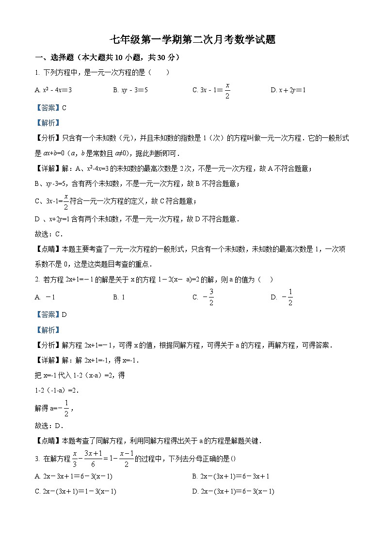 53，山东省济宁市邹城市2023-2024学年七年级上学期第二次月考数学试题第1页