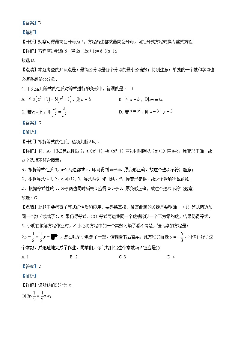 53，山东省济宁市邹城市2023-2024学年七年级上学期第二次月考数学试题第2页
