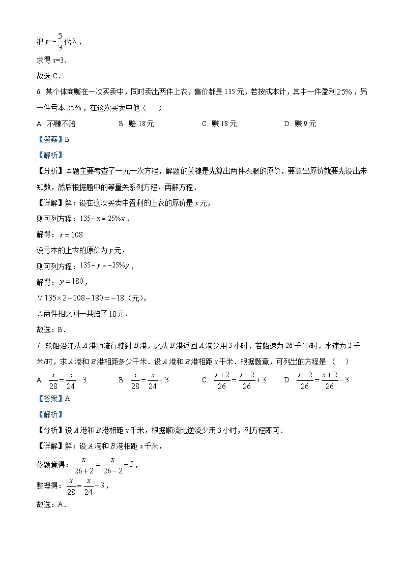 53，山东省济宁市邹城市2023-2024学年七年级上学期第二次月考数学试题第3页