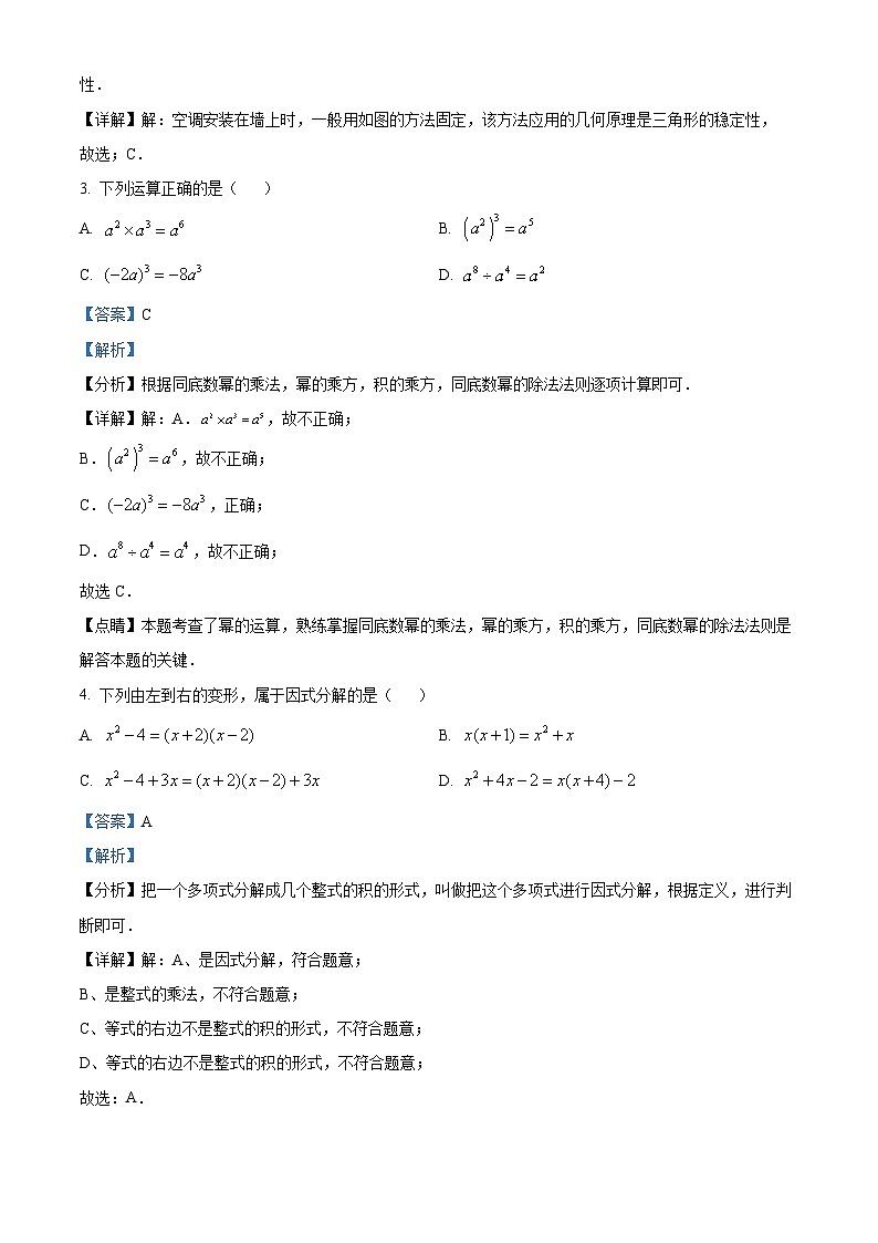 203，山东省临沂市莒南县2023-2024学年八年级上学期期末数学试题02