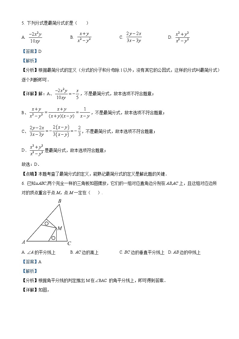 203，山东省临沂市莒南县2023-2024学年八年级上学期期末数学试题03