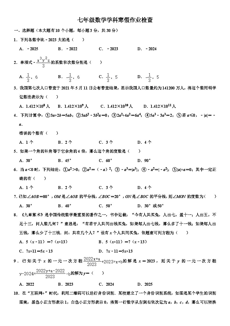 205， 浙江省金华市义乌市稠州中学2023-2024学年七年级下学期数学开学考试题01