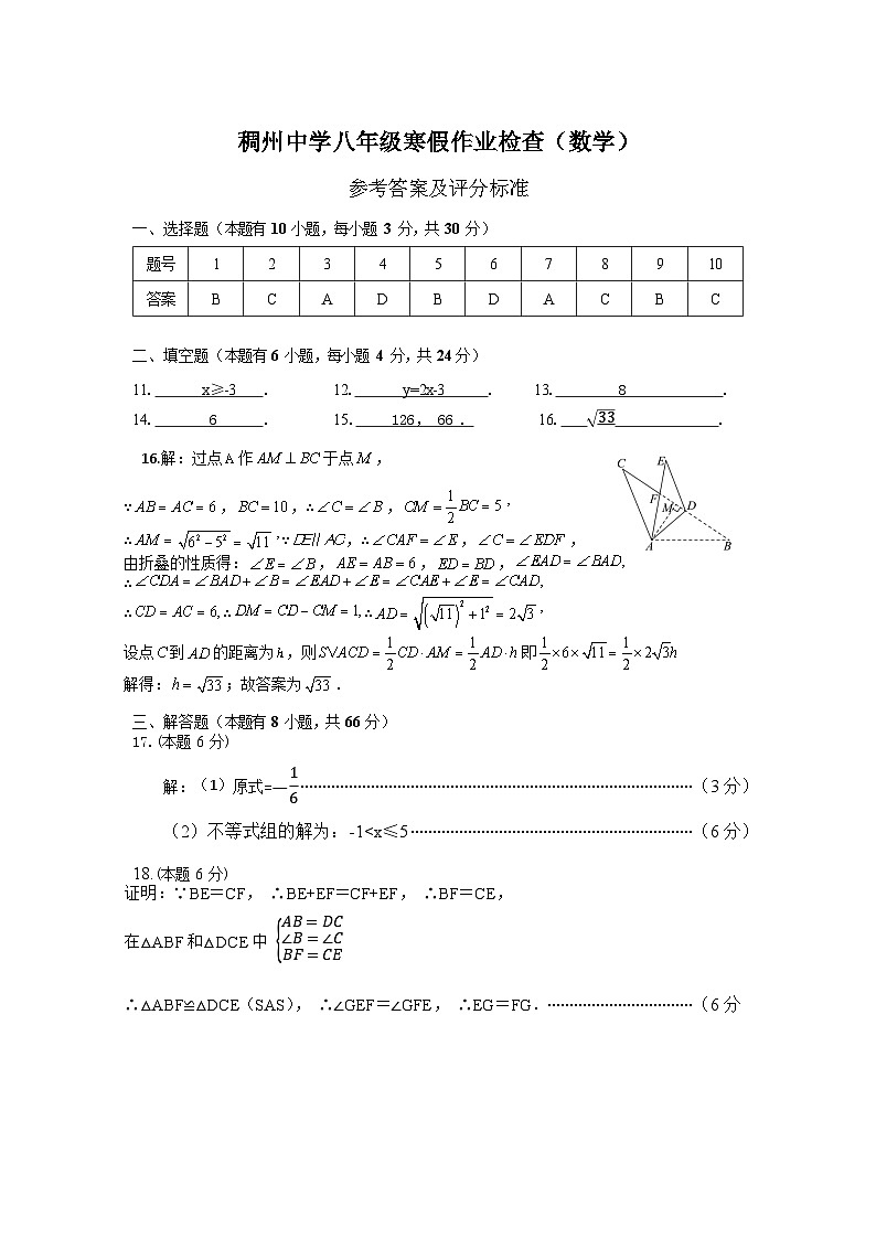 206，浙江省义乌市稠州中学2023-2024学年八年级下学期数学开学考试卷(1)01
