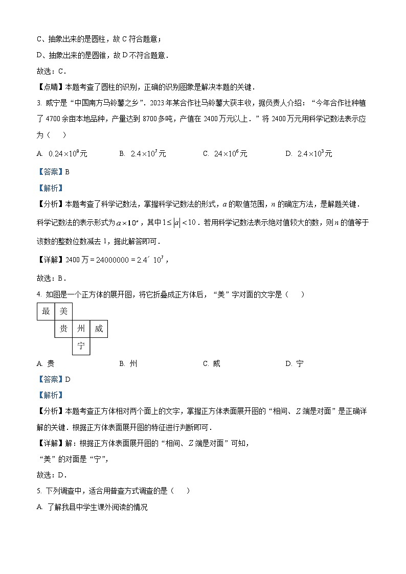 209，贵州省毕节市威宁彝族回族苗族自治县2023-2024学年七年级上学期期末数学试题第2页