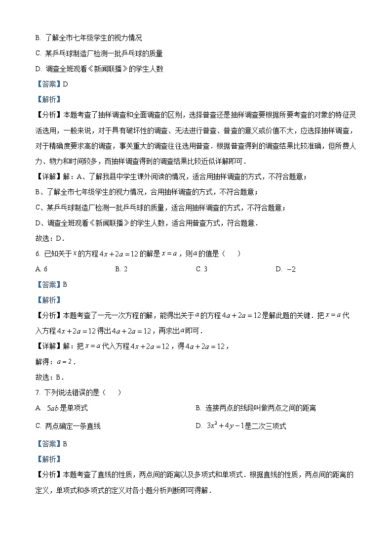 209，贵州省毕节市威宁彝族回族苗族自治县2023-2024学年七年级上学期期末数学试题第3页