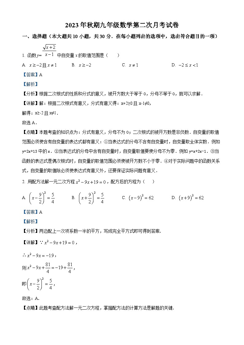 210，河南省南阳市2023-2024学年九年级上学期12月月考数学试题第1页