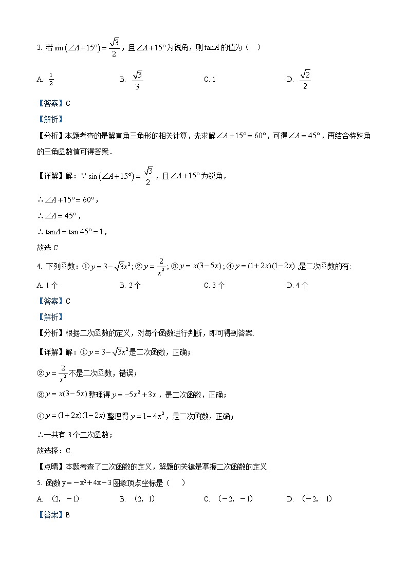 210，河南省南阳市2023-2024学年九年级上学期12月月考数学试题第2页