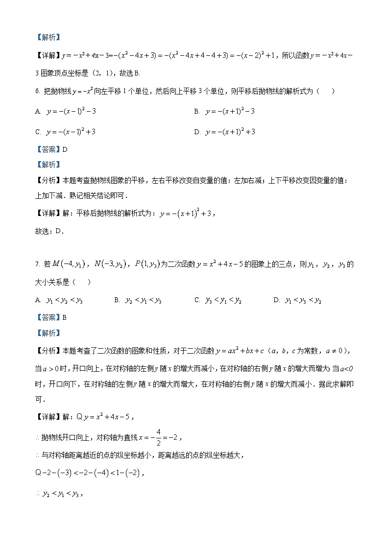 210，河南省南阳市2023-2024学年九年级上学期12月月考数学试题第3页