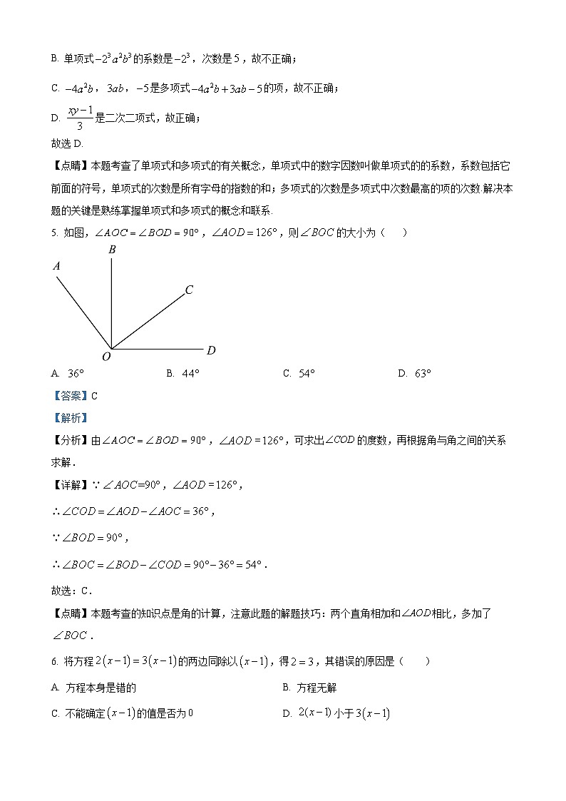 212，河南省郑州市二中共同体2023-2024学年七年级上学期期末数学试题第3页