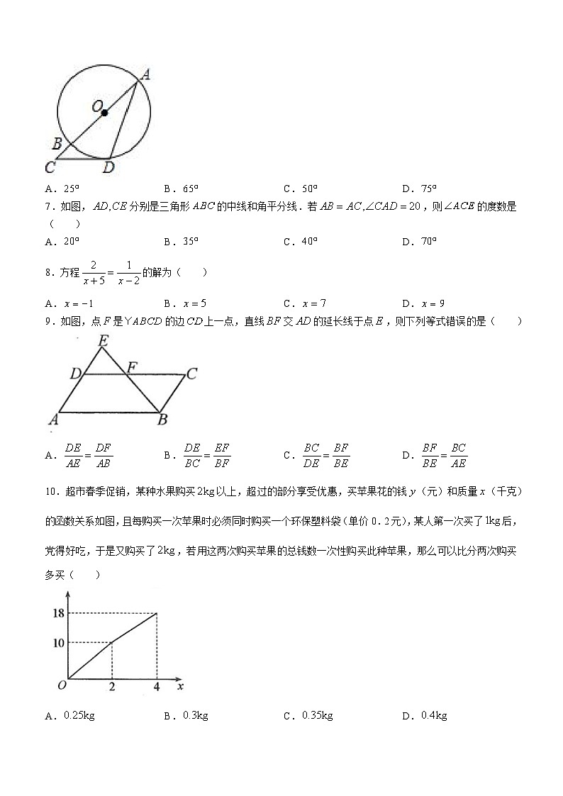 221，黑龙江省 哈尔滨市第七十二中学2023-2024学年九年级下学期开学考试数学试题()第2页