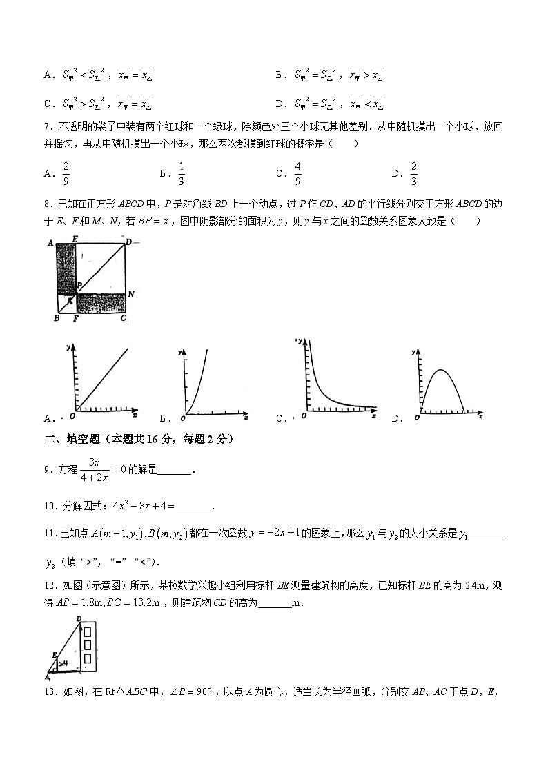 222，北京景山学校2023-2024学年九年级下学期开学考试数学试题()第2页