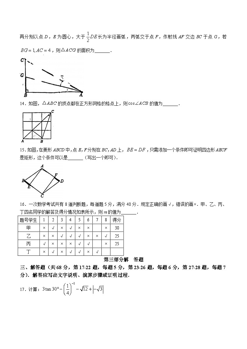 222，北京景山学校2023-2024学年九年级下学期开学考试数学试题()第3页