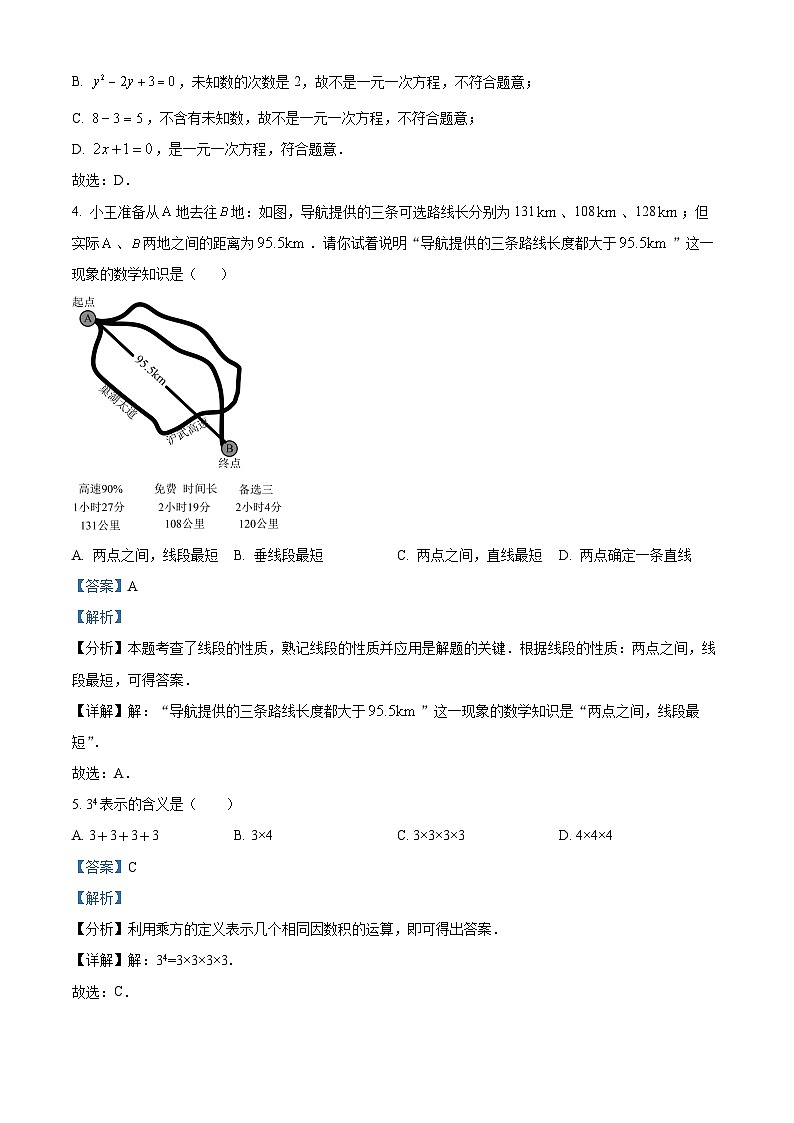 225，安徽省芜湖市2023-2024学年七年级上学期期末数学试题02