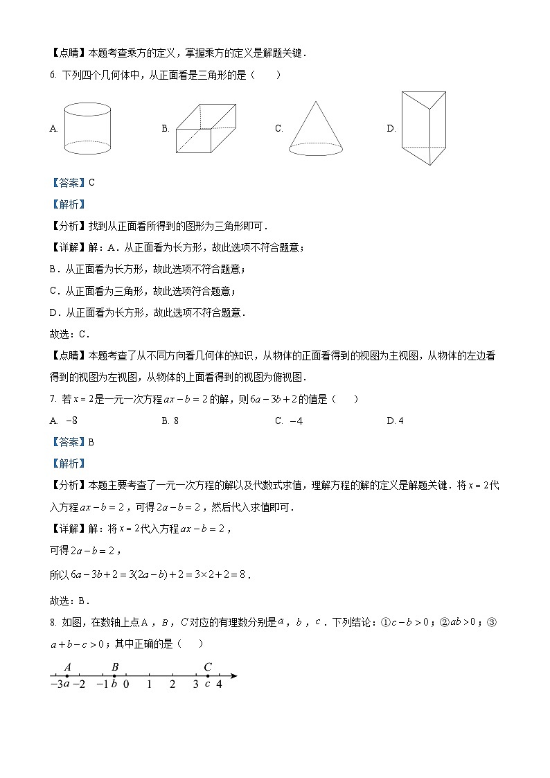 225，安徽省芜湖市2023-2024学年七年级上学期期末数学试题03