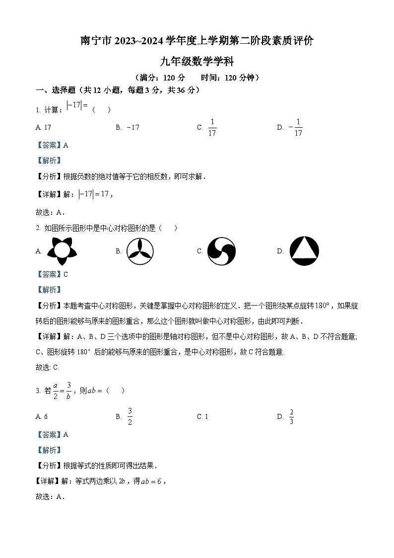 227，广西壮族自治区南宁市江南区金凯初级中学2023-2024学年九年级上学期12月月考数学试题01