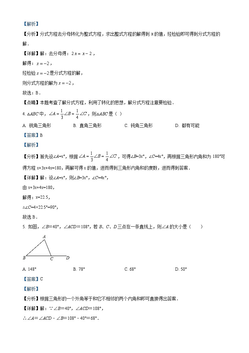 228，重庆市缙云教育联盟2023-2024学年八年级上学期1月期末数学试题第2页