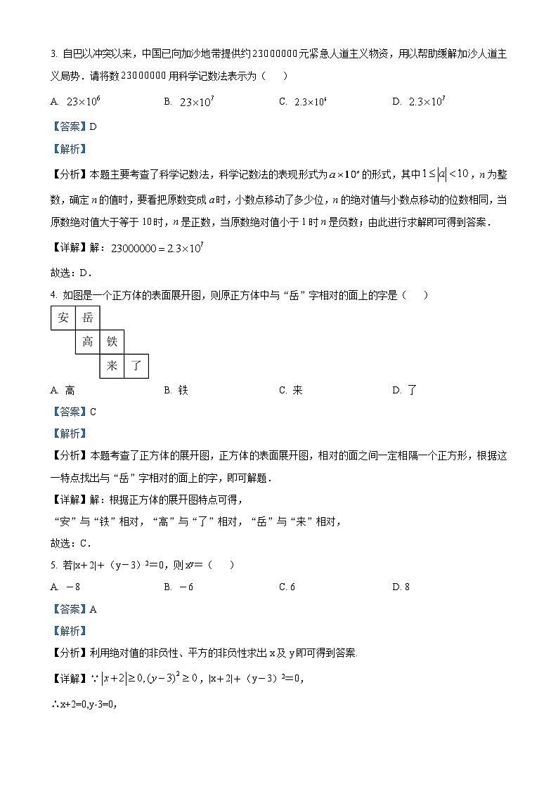 229，四川省资阳市安岳县2023-2024学年七年级上学期期末数学试题第2页