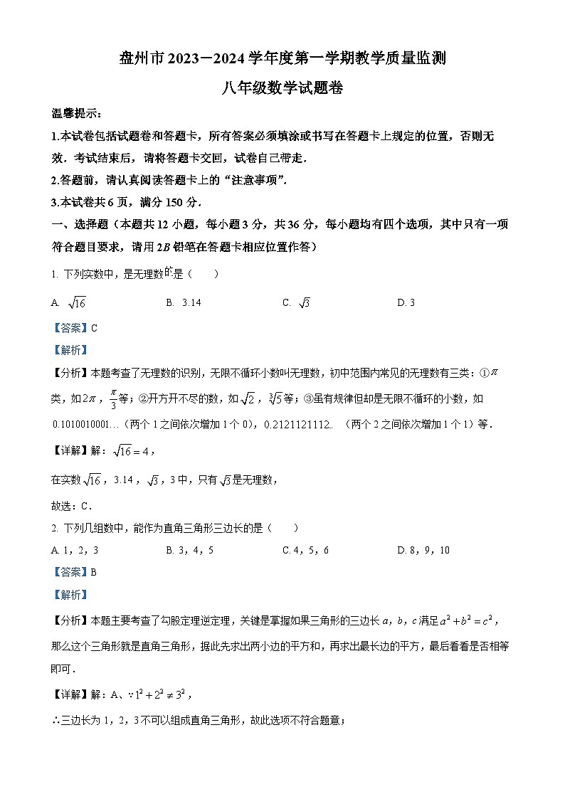 230，贵州省六盘水市盘州市2023-2024学年八年级上学期期末数学试题第1页