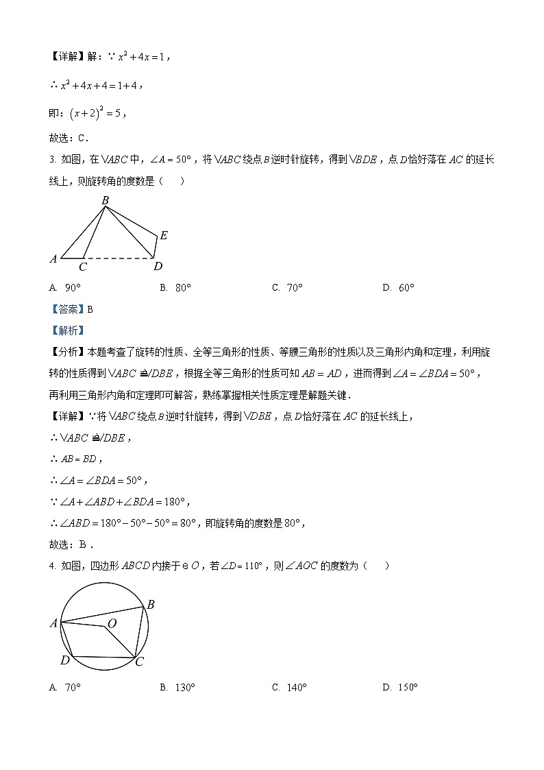 232，河南省洛阳市2023-2024学年九年级上学期期末数学试题第2页