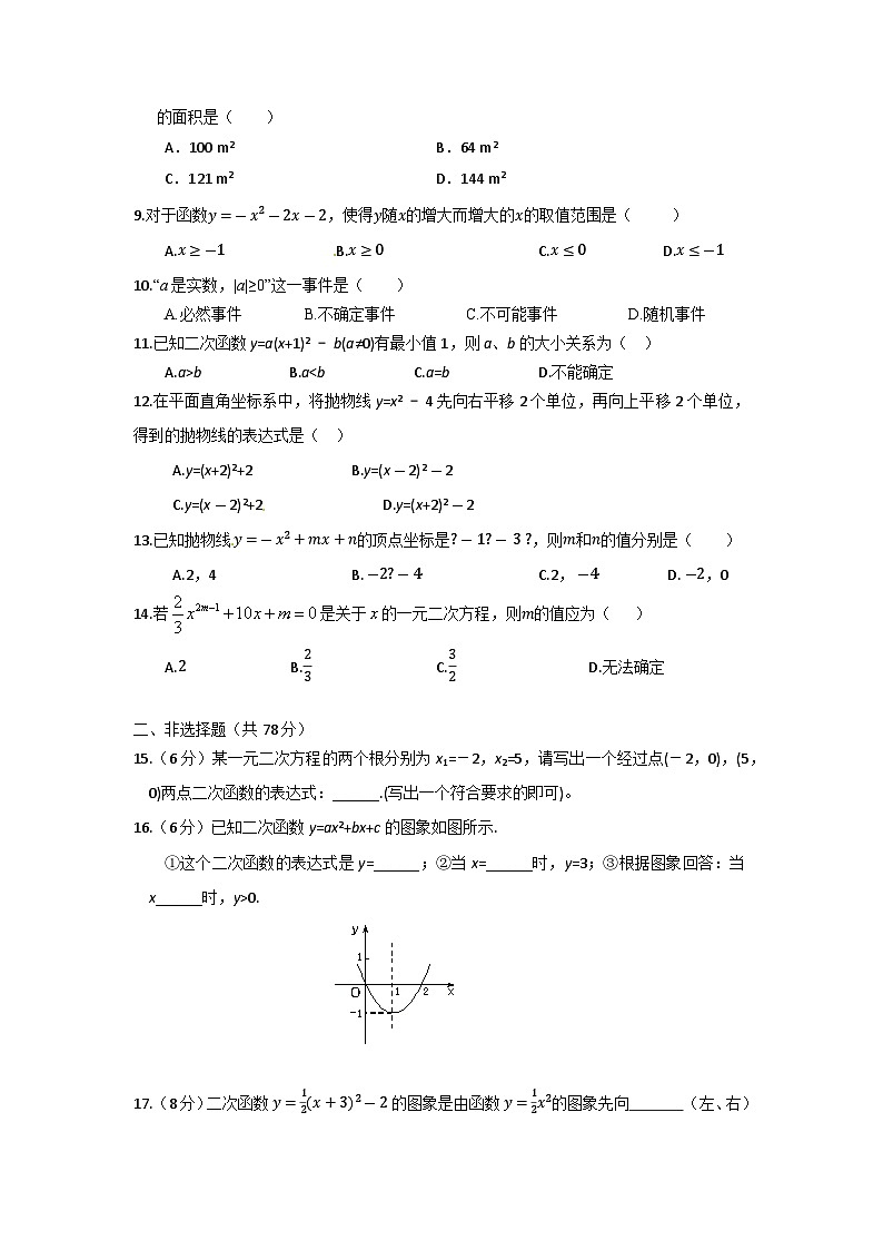 233，海南省农垦中学2023—2024学年九年级上学期期末考试数学试题B卷第2页