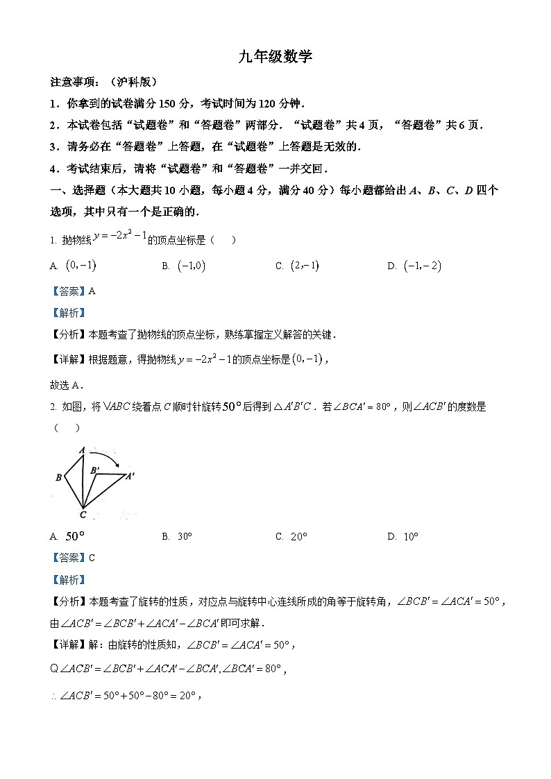 235，安徽省亳州市利辛县2023-2024学年九年级下学期开学考试数学试题01