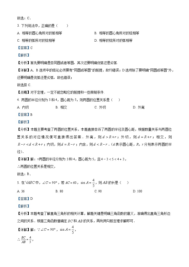 235，安徽省亳州市利辛县2023-2024学年九年级下学期开学考试数学试题02