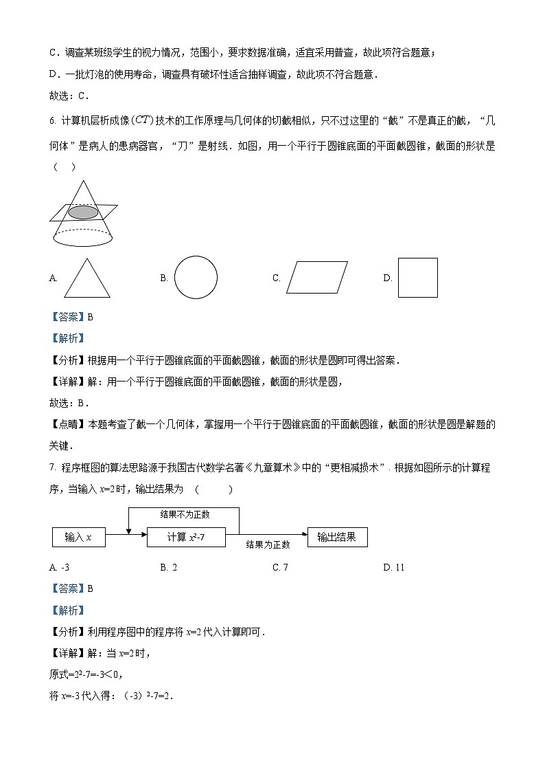 236，河南省郑州市中原区2023-2024学年七年级上学期期末数学试题03