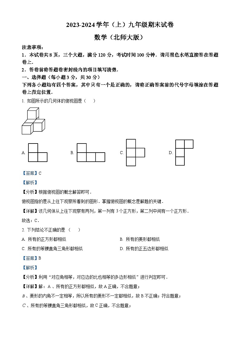 237，河南省焦作市2023-2024学年九年级上学期期末数学试题01
