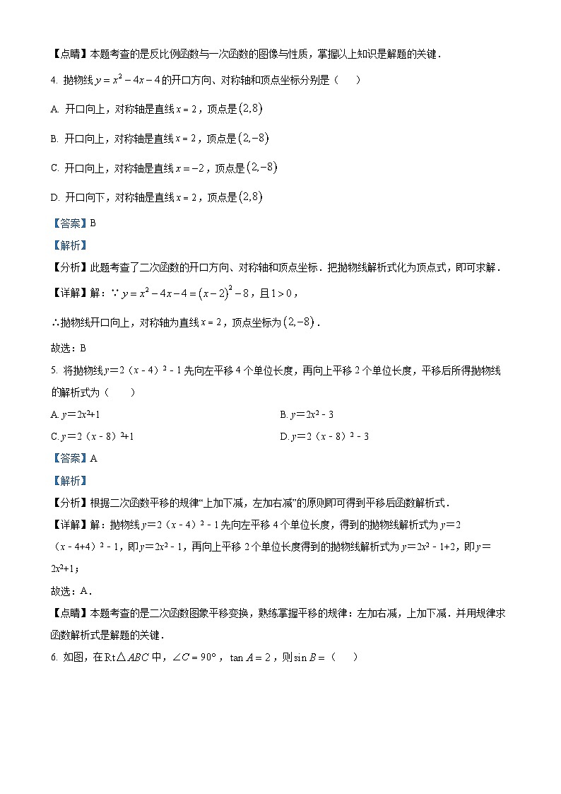 239，山东省泰安市东平县2023-2024学年九年级上学期期末数学试题第3页
