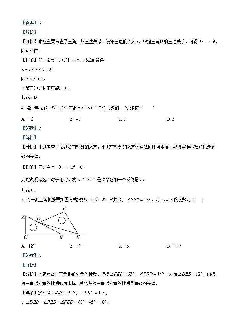 241，浙江省杭州市上城区2023-2024学年八年级上学期期末数学试题第2页