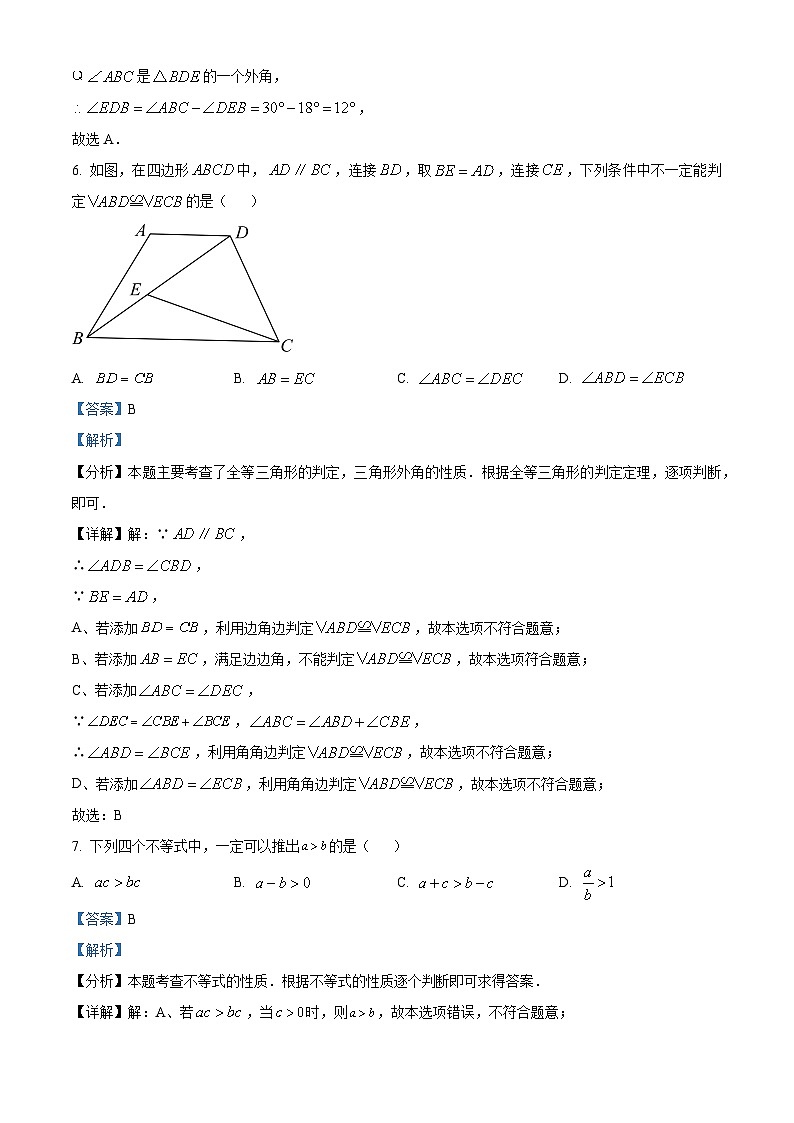 241，浙江省杭州市上城区2023-2024学年八年级上学期期末数学试题第3页