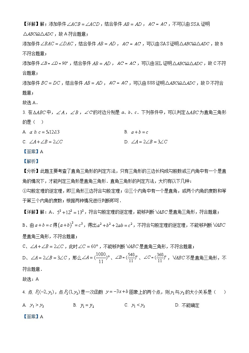 242，江苏省扬州市广陵区扬州中学教育集团树人学校2023-2024学年八年级上学期期末数学试题第2页