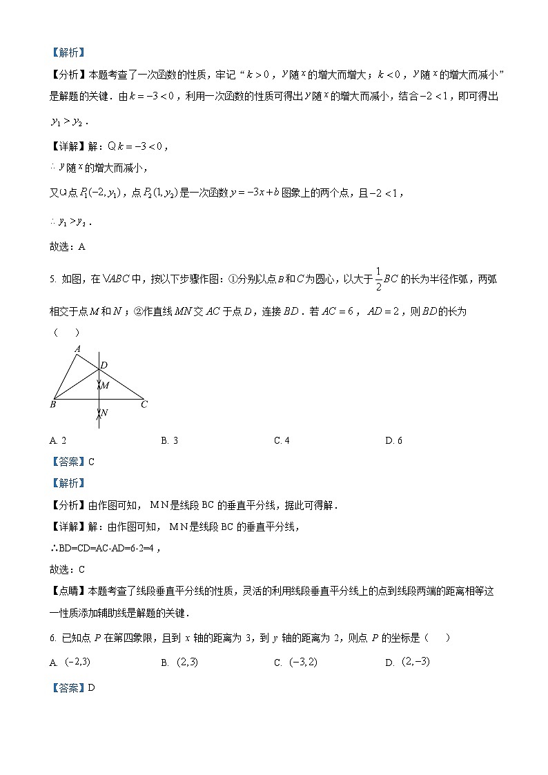 242，江苏省扬州市广陵区扬州中学教育集团树人学校2023-2024学年八年级上学期期末数学试题第3页