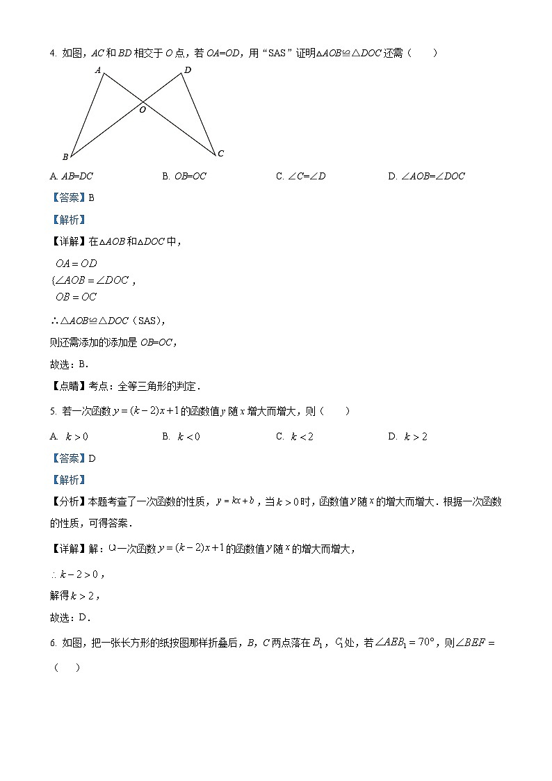247，江苏省宿迁市泗洪县2023-2024学年八年级上学期期末数学试题第2页