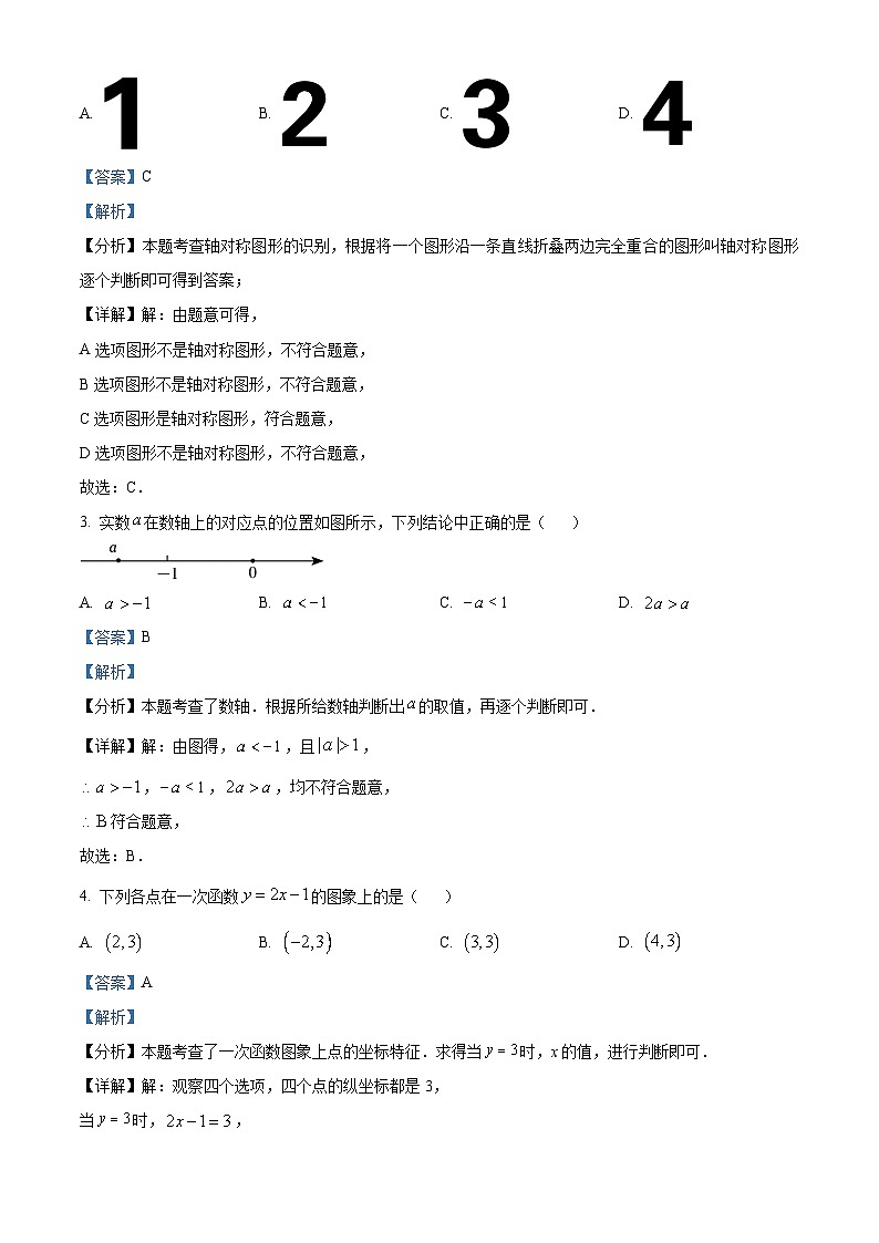 248，浙江省宁波市慈溪市2023-2024学年八年级上学期期末数学试题第2页