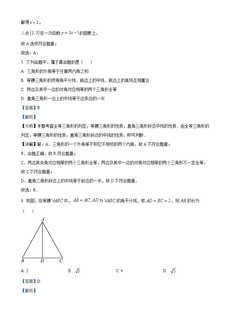 248，浙江省宁波市慈溪市2023-2024学年八年级上学期期末数学试题第3页