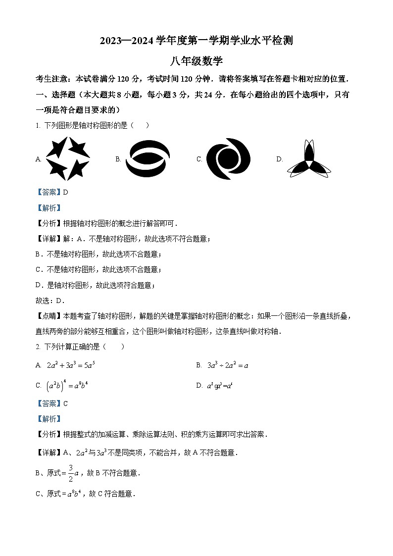251，甘肃省兰州市2023-2024学年八年级上学期期末数学试题第1页