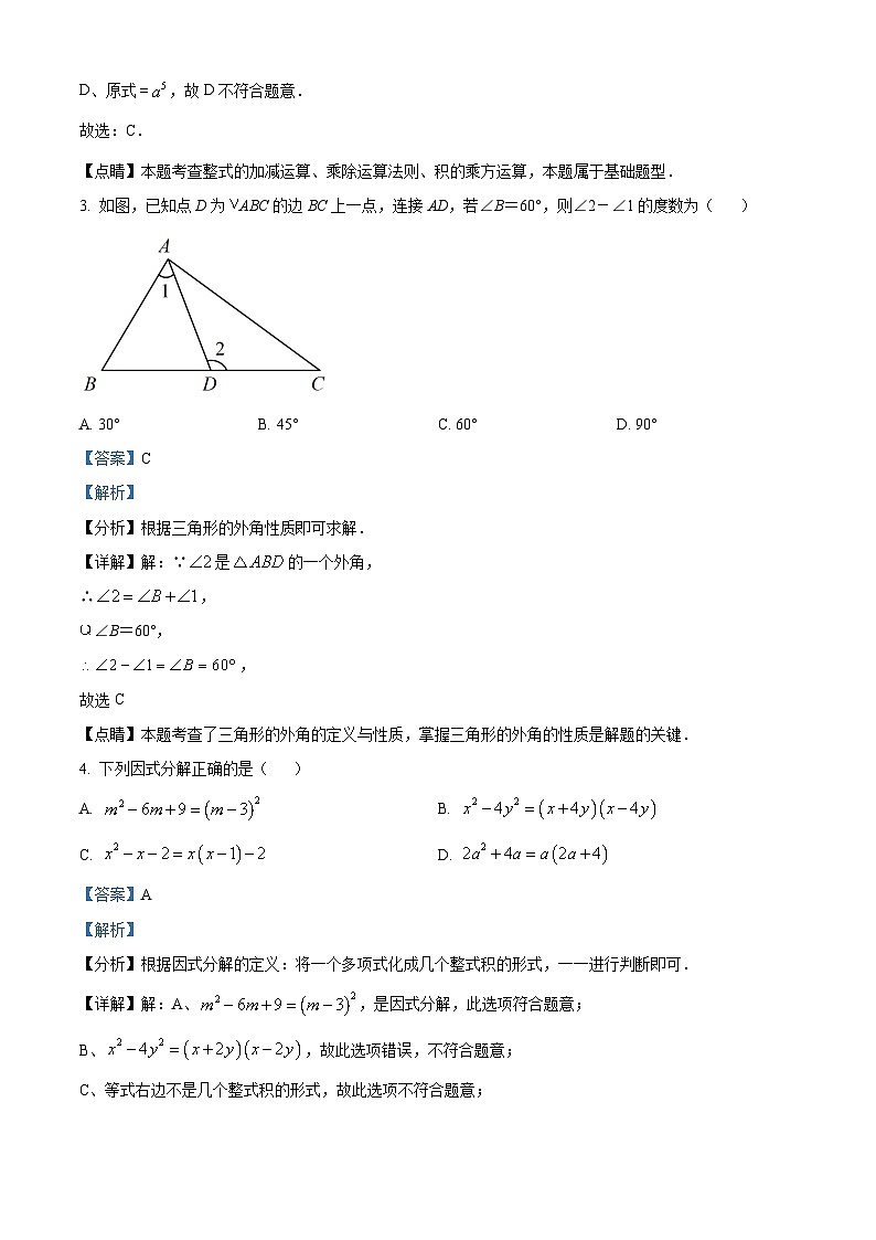 251，甘肃省兰州市2023-2024学年八年级上学期期末数学试题第2页
