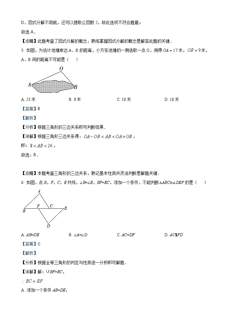 251，甘肃省兰州市2023-2024学年八年级上学期期末数学试题第3页