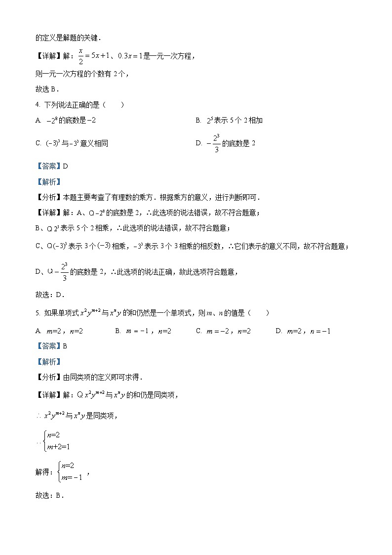 253，江苏省无锡市新吴区2023-2024学年七年级上学期期末数学试题02