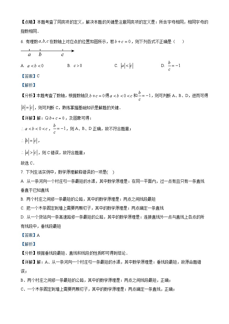 253，江苏省无锡市新吴区2023-2024学年七年级上学期期末数学试题03