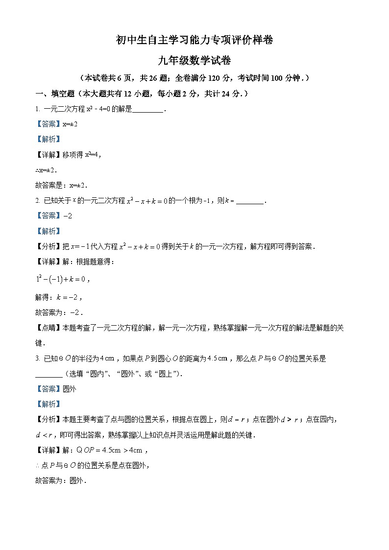 255，江苏省镇江市丹徒区2023-2024学年九年级上学期期中数学试题01