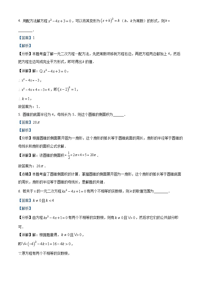 255，江苏省镇江市丹徒区2023-2024学年九年级上学期期中数学试题02