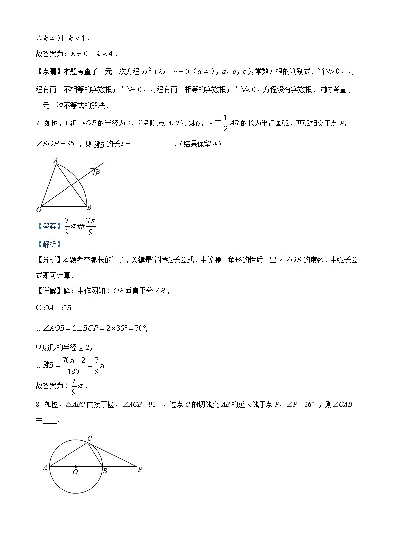 255，江苏省镇江市丹徒区2023-2024学年九年级上学期期中数学试题03