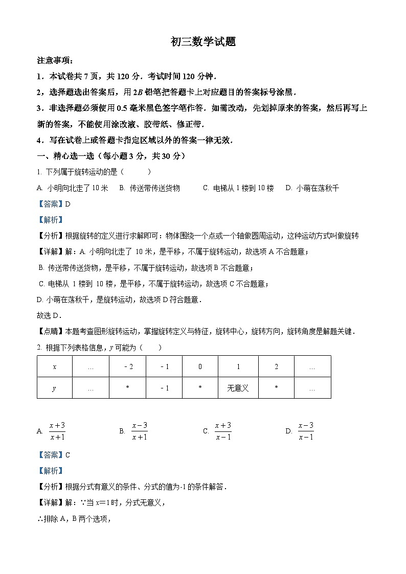 258，山东省威海荣成市实验教学联盟（五四制）2023-2024学年八年级上学期期末考试数学试题01