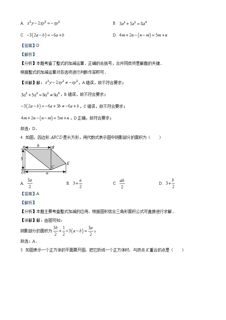 259，河南省南阳市新野县2023-2024学年七年级上学期期末数学试题第2页